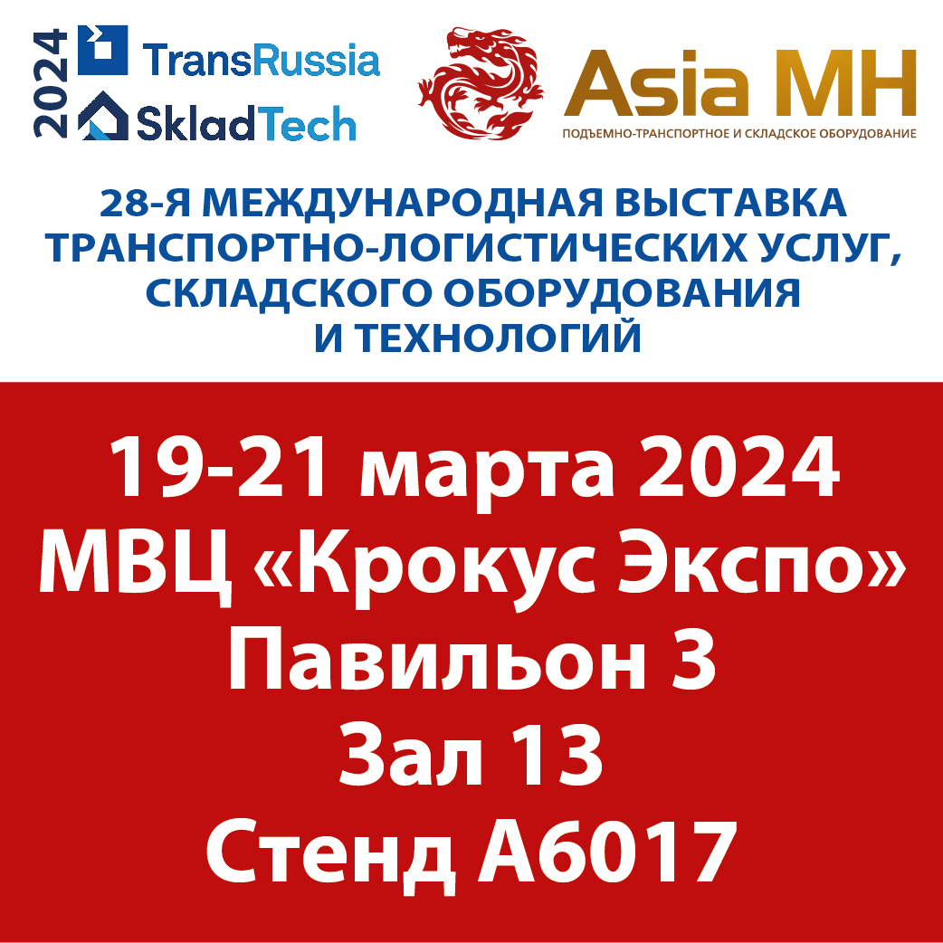  Asia MH   TransRussia/SkladTech 2024